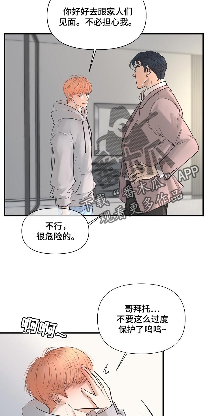 黎真主党领导人卡西姆发声漫画,第26章：下届会长1图