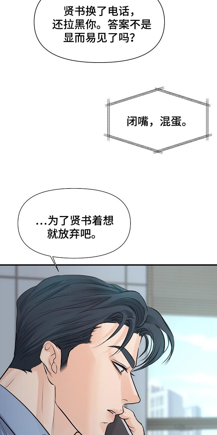 黎真主党领导人卡西姆发声漫画,第23章：你放弃吧2图