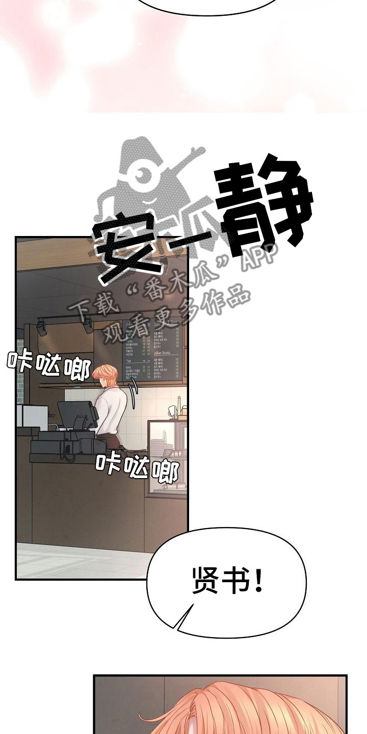 黎真主党领导人卡西姆发声漫画,第7章：安慰1图