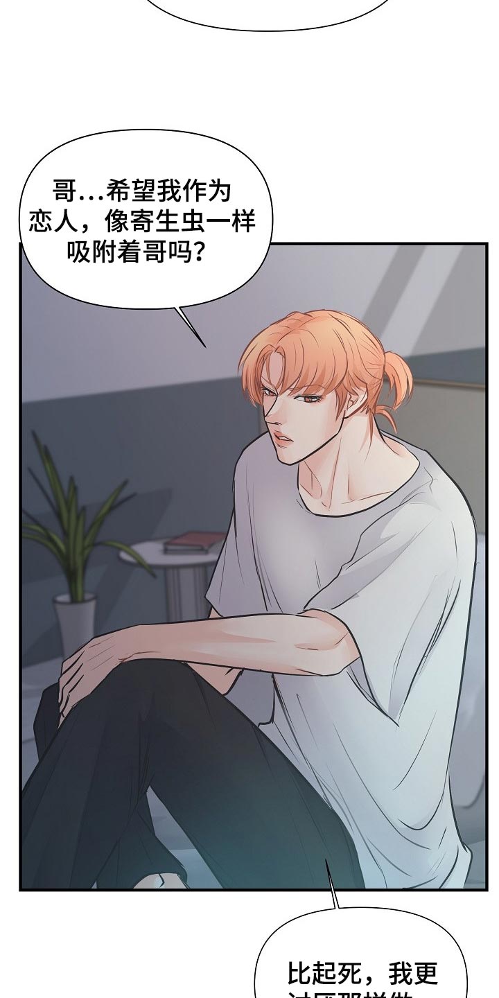 黎暗香漫画还叫什么名字漫画,第18章：自尊心2图