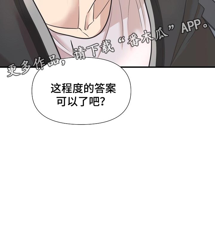 黎真主党领导人卡西姆发声漫画,第24章：答案2图