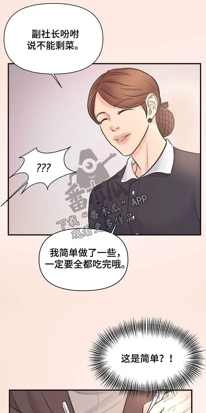 黎真主党领导人卡西姆发声漫画,第13章：迫不及待2图