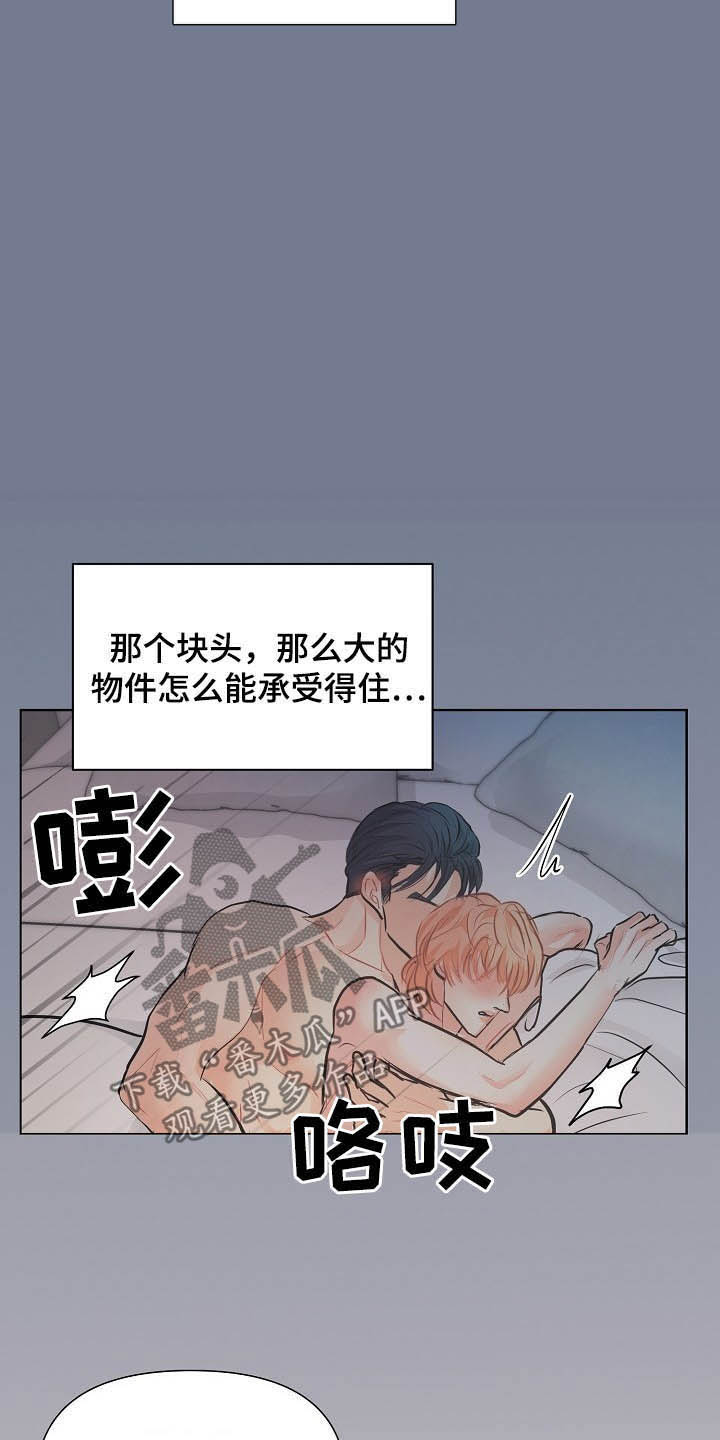 黎暗香漫画,第12章：恋爱2图