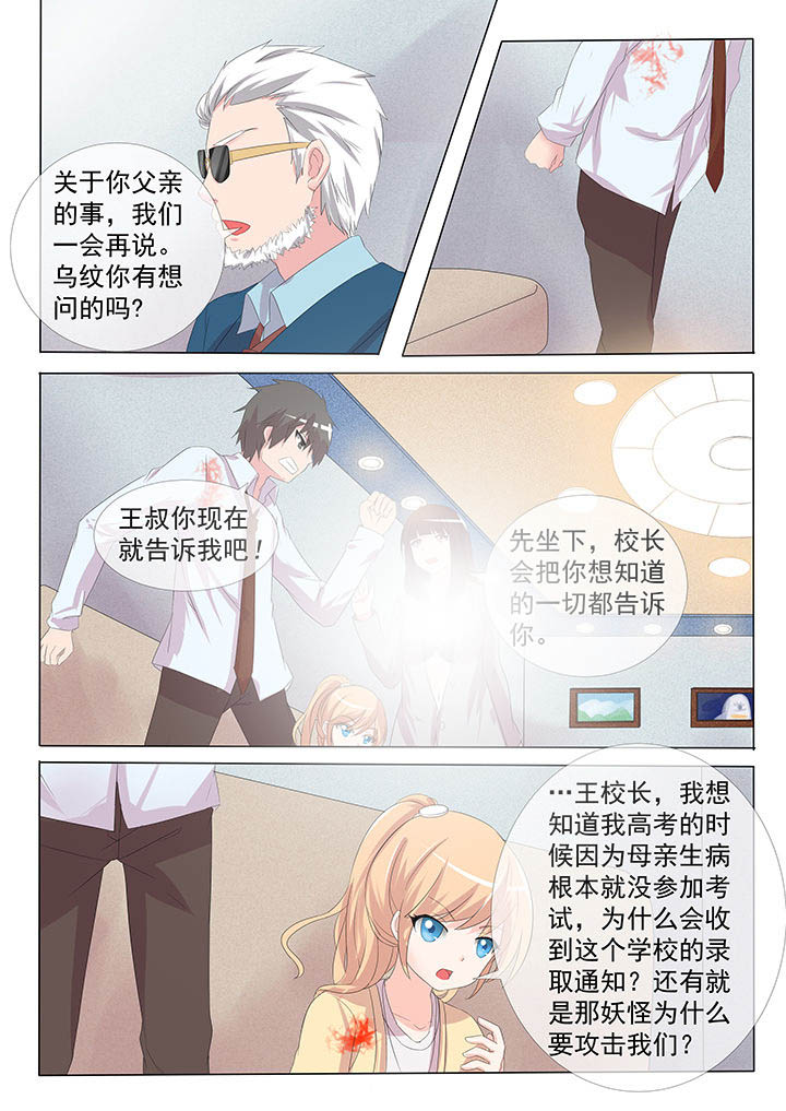 妖灵列传漫画,第8章：2图