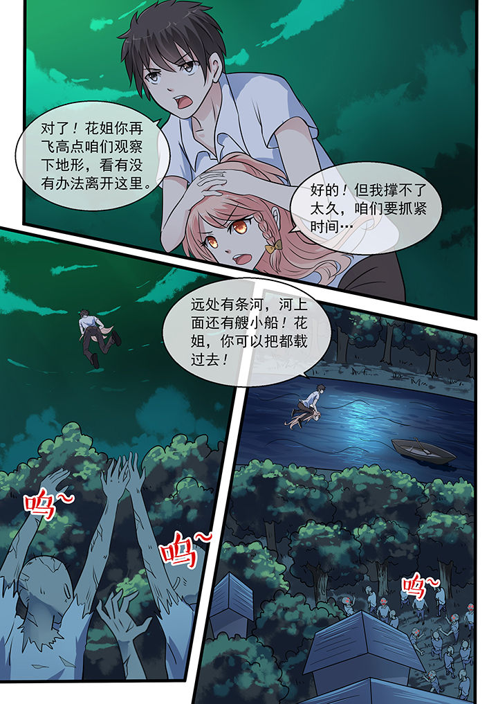 妖灵列传漫画,第33章：2图