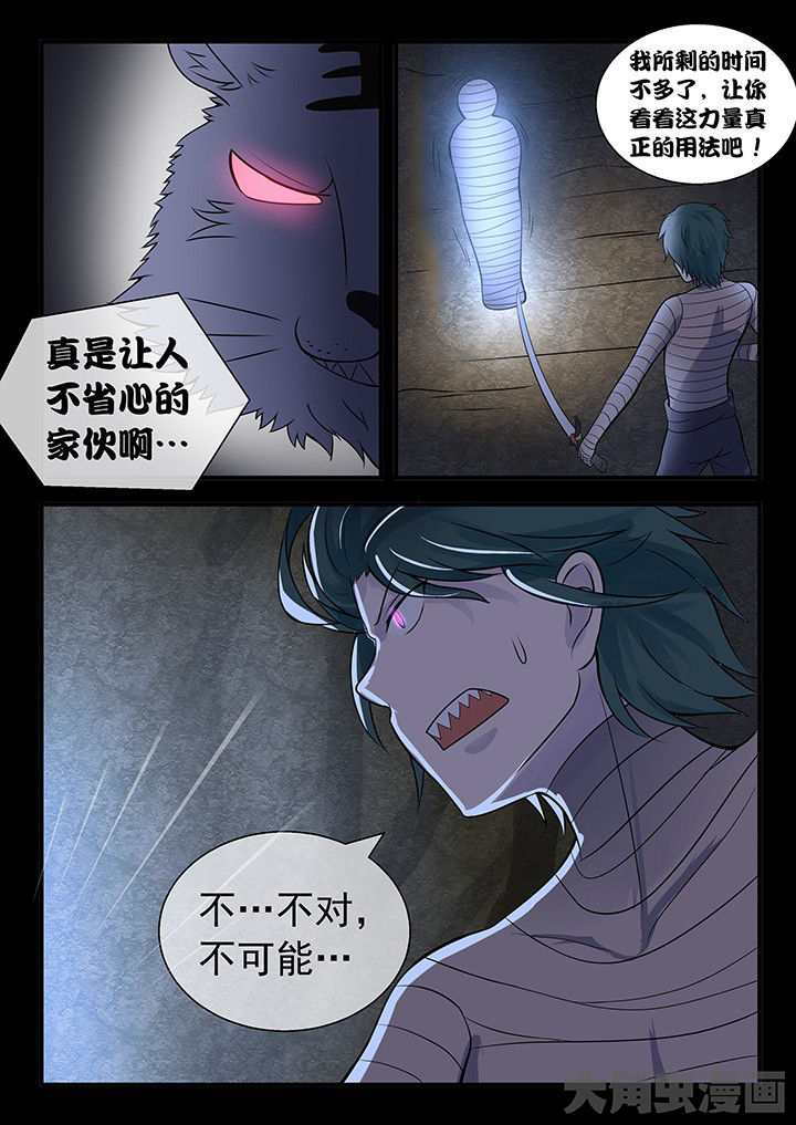 妖灵列传漫画,第46章：2图