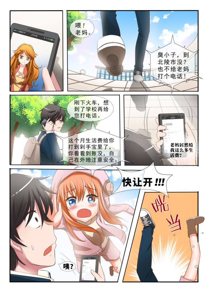 妖灵列传漫画,第1章：2图