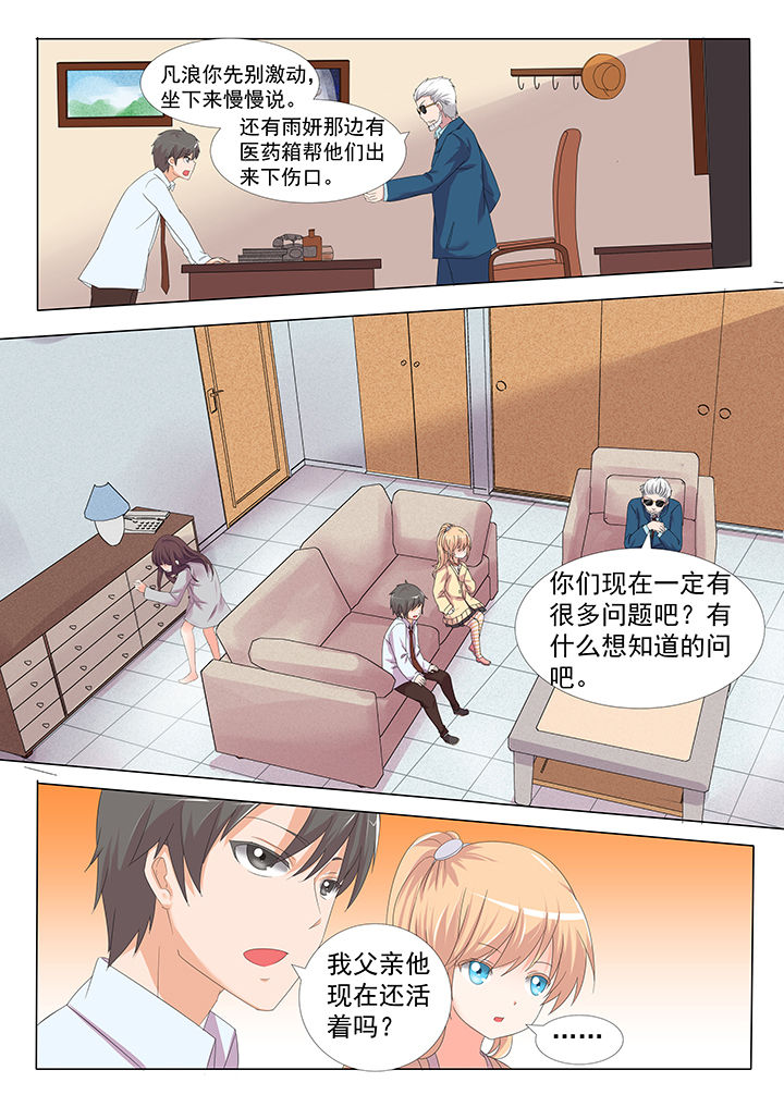 妖灵列传漫画,第8章：1图