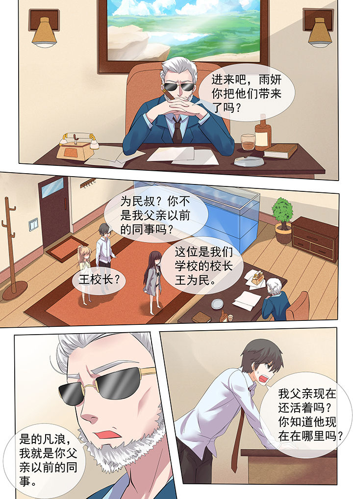 妖灵列传漫画,第8章：2图