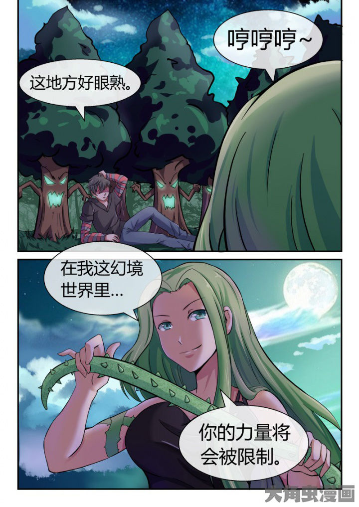 妖灵列传漫画,第85章：2图