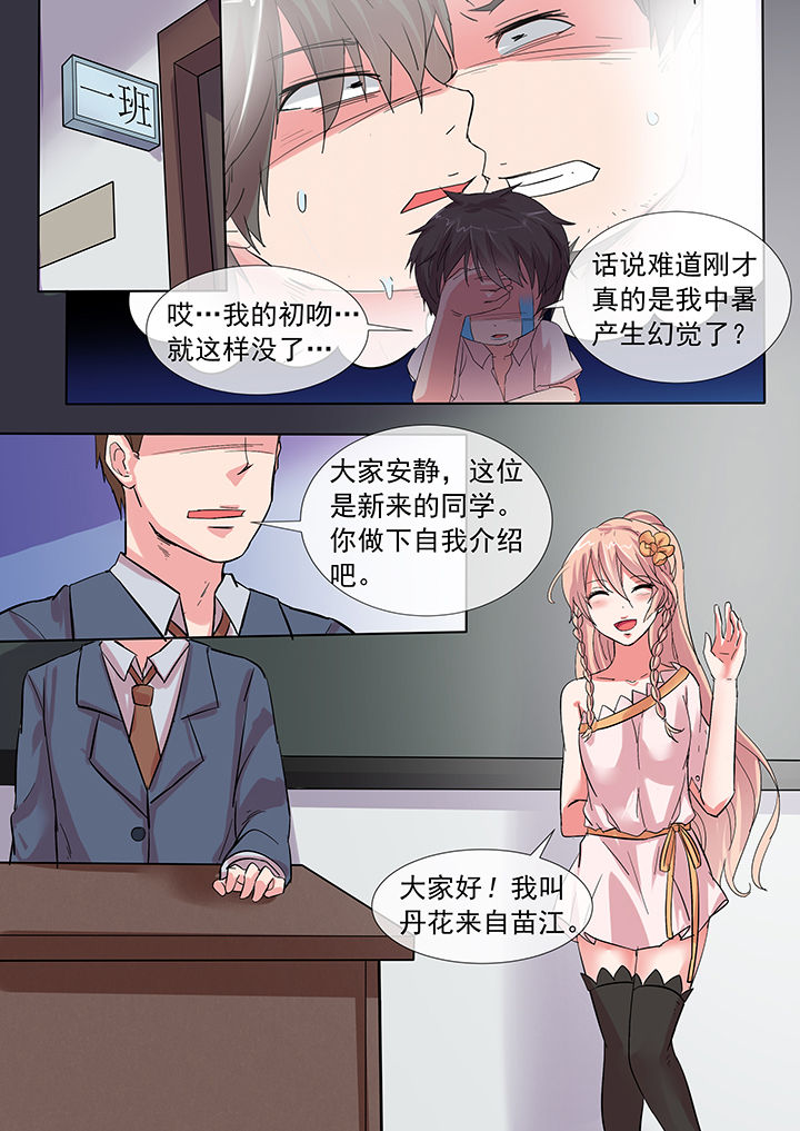 妖灵列传漫画,第23章：1图