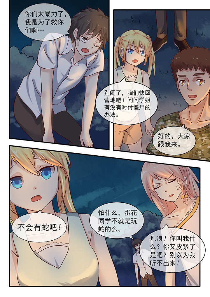 妖灵列传漫画,第37章：2图