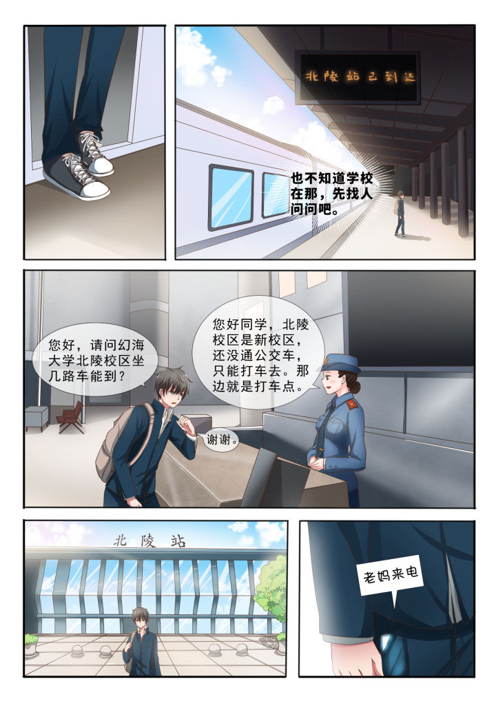 妖灵列传漫画,第1章：1图