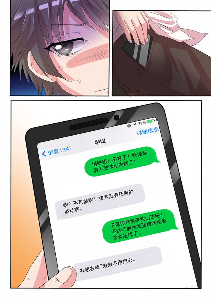 妖灵列传漫画,第23章：2图