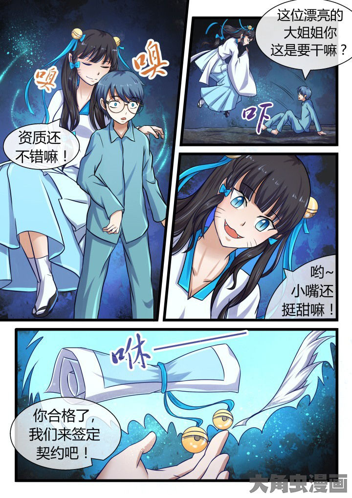 妖灵列传漫画,第62章：1图