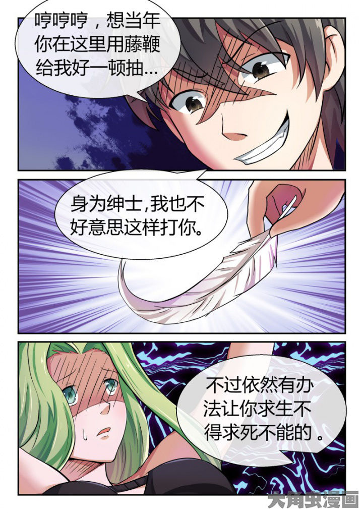 妖灵列传漫画,第87章：2图