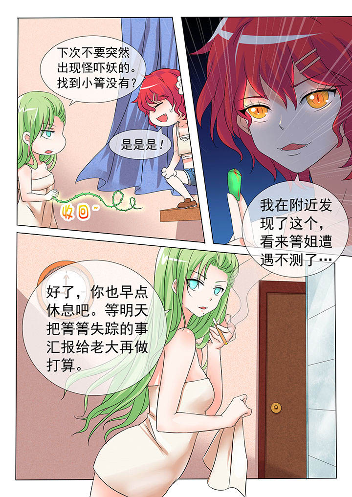 妖灵列传漫画,第10章：2图