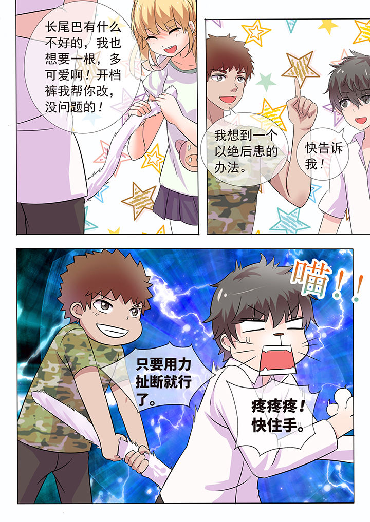 妖灵列传漫画,第12章：2图