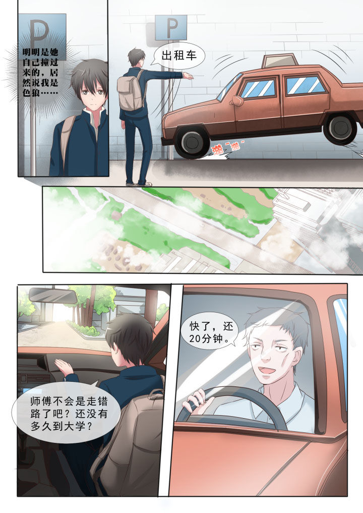 妖灵列传漫画,第1章：2图