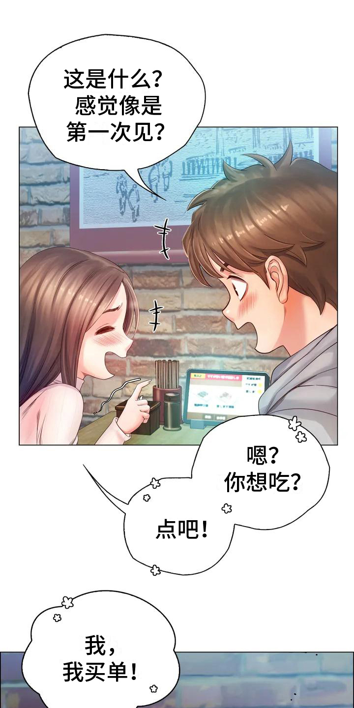 重逢之缘漫画,第3章：相同2图