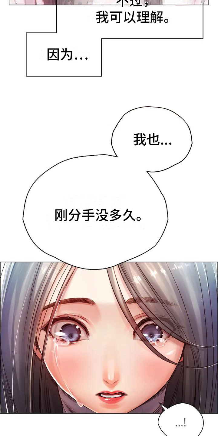 重逢之日是什么意思漫画,第3章：相同1图