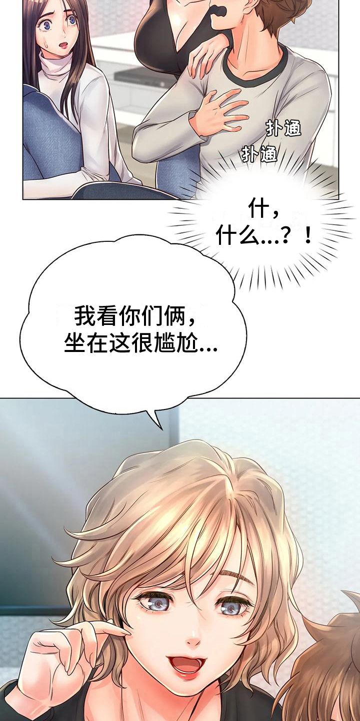 重逢之缘漫画,第10章：盘问2图