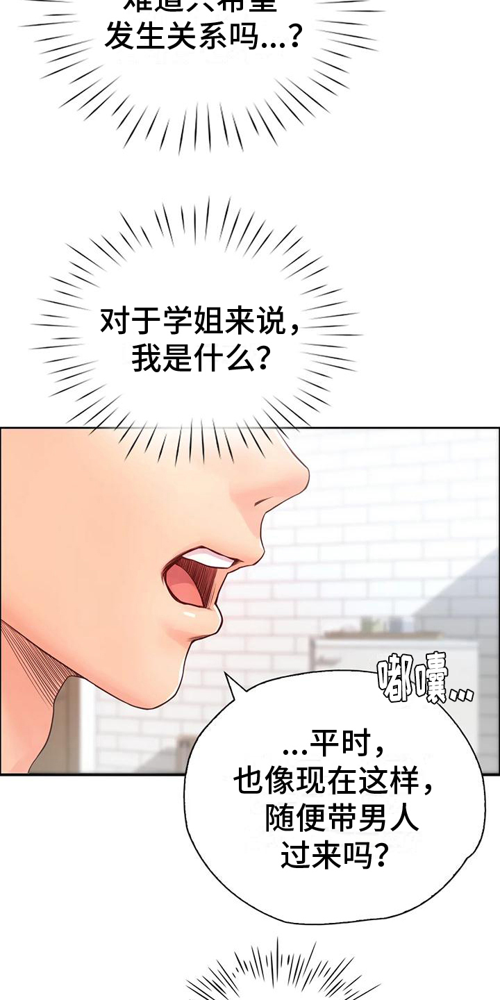 重逢之风铃小说漫画,第15章：带回家2图