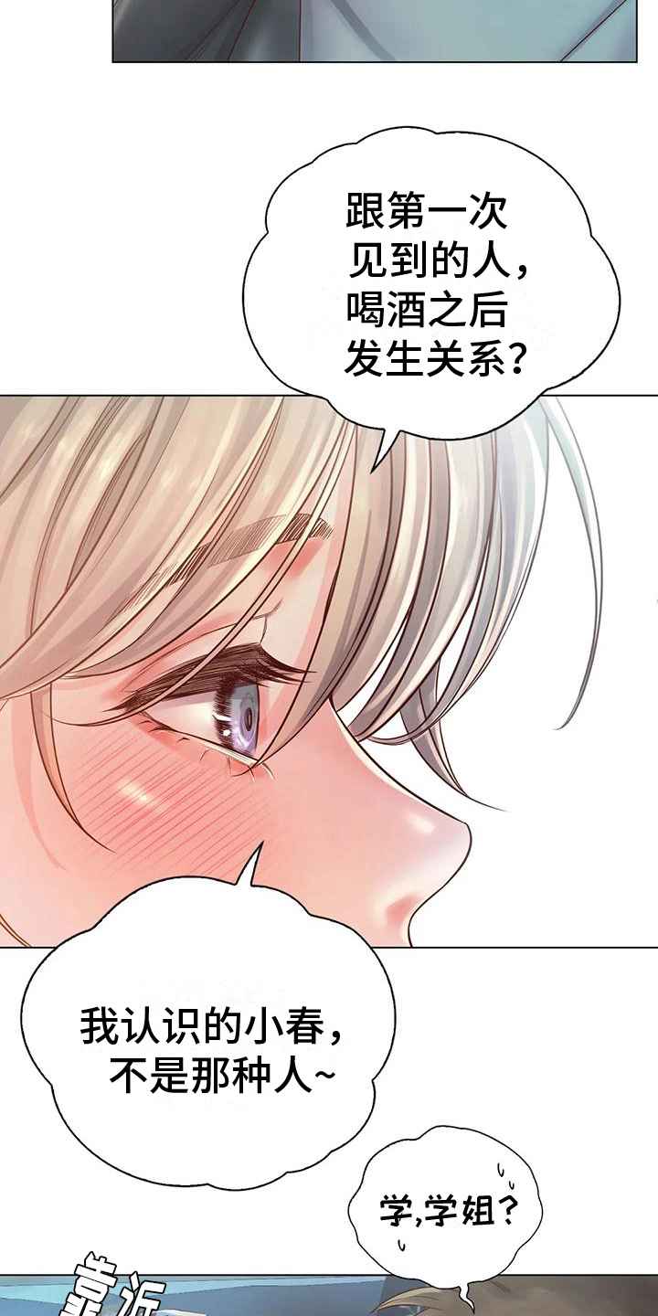 重逢ver漫画,第12章：发现1图