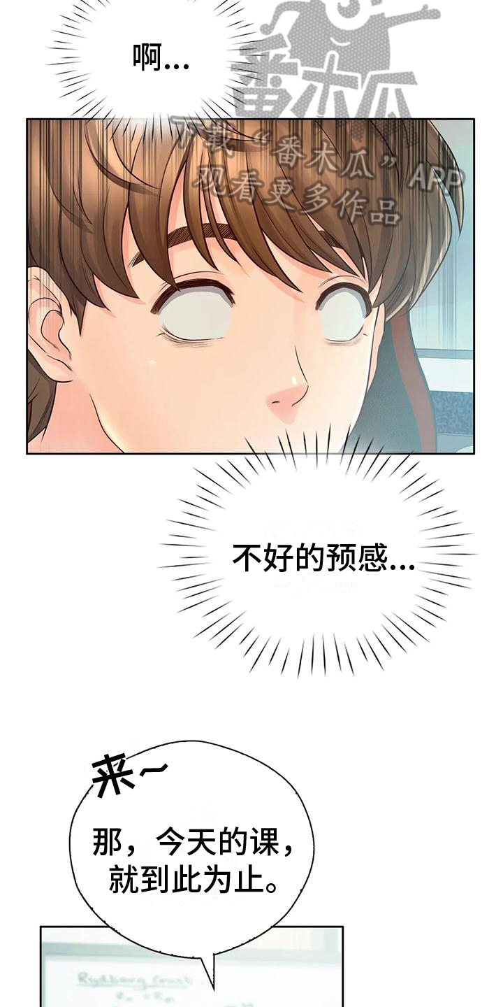 重逢之时钢琴曲漫画,第13章：逃离2图