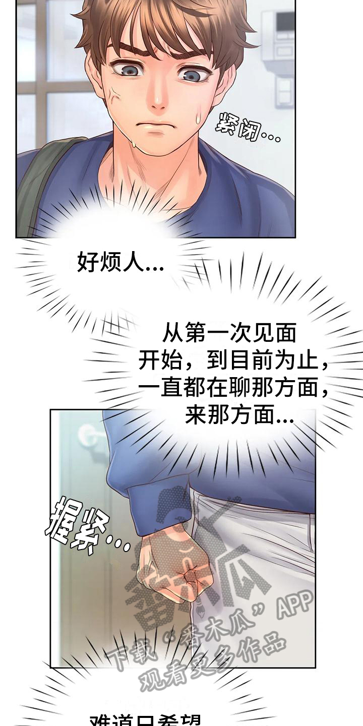 重逢之风铃小说漫画,第15章：带回家1图