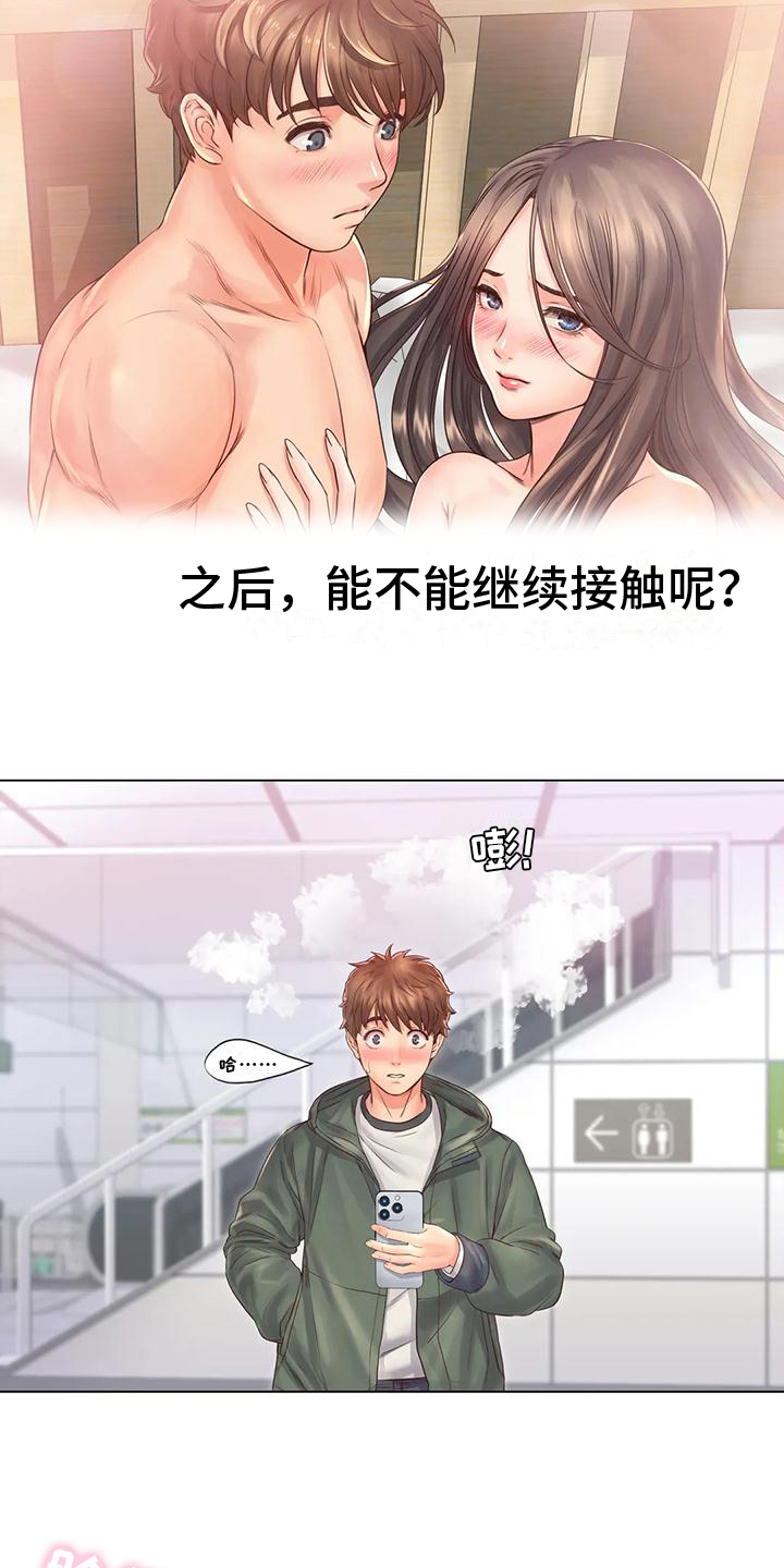 重逢之光漫画,第7章：决心1图