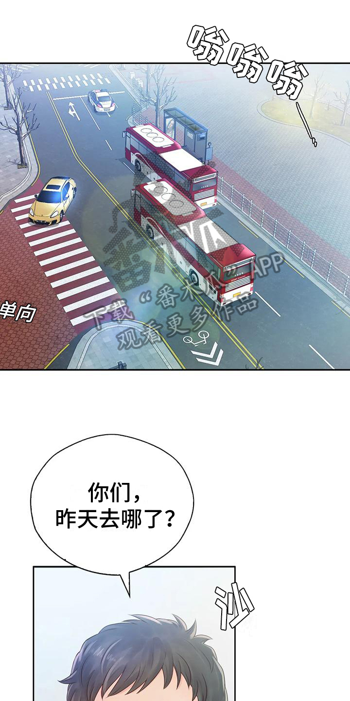 一旦重逢便是缘漫画,第13章：逃离1图