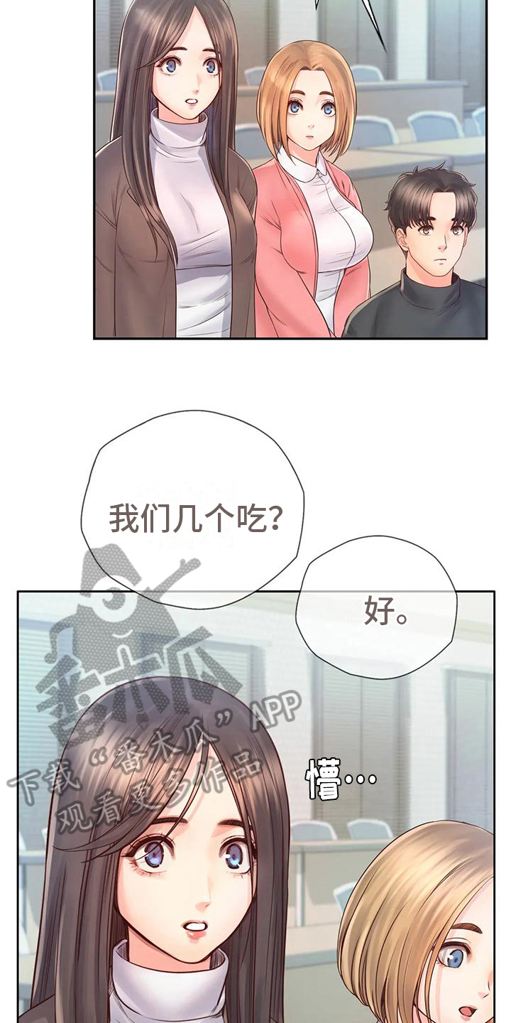 重逢之后尽是感慨漫画,第14章：顺路1图