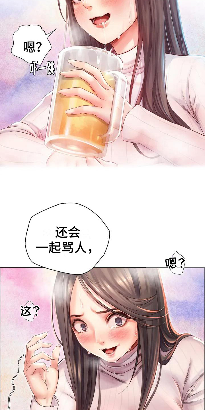 重逢之约与十年之约区别漫画,第4章：酒友1图