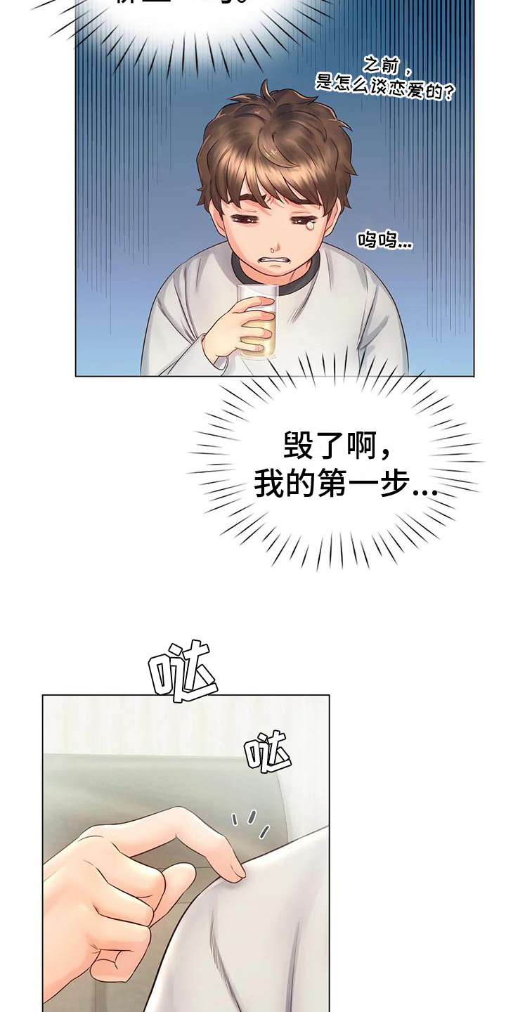 重逢之风铃小说漫画,第7章：决心1图