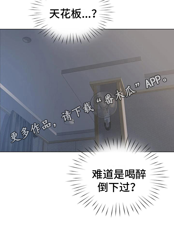 重逢之缘漫画,第11章：醉了2图