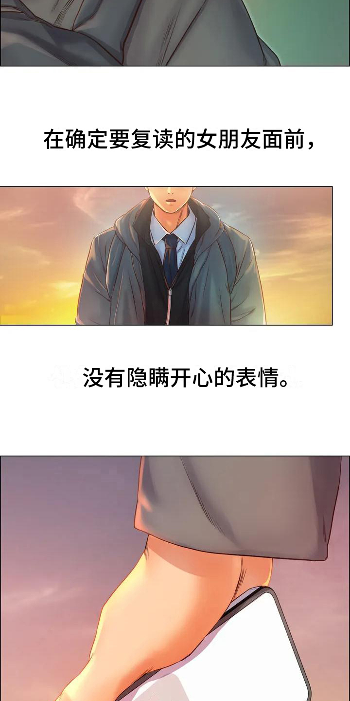 重逢之时超燃混剪漫画,第1章：失恋2图