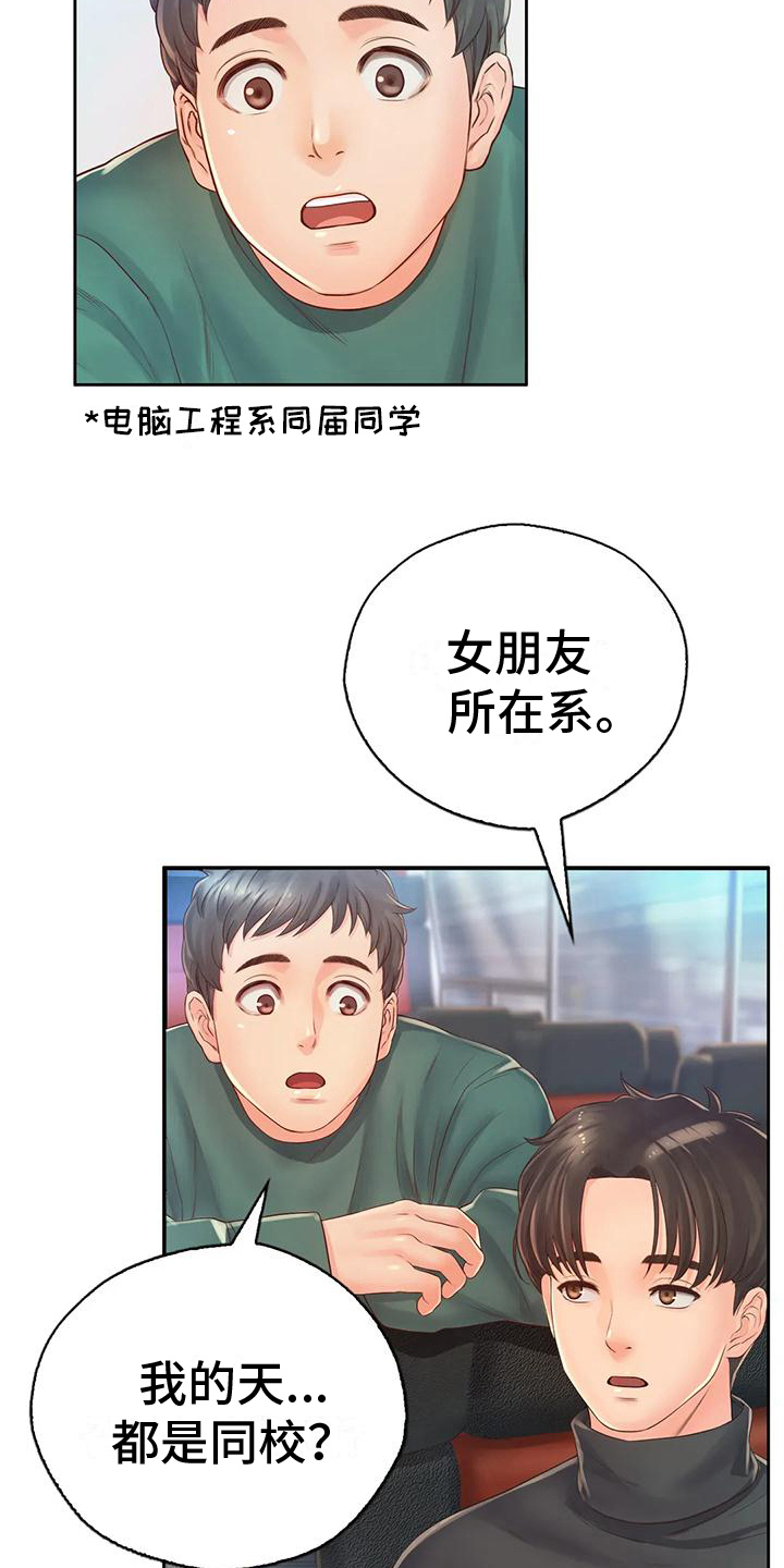 重逢之后的小说漫画,第13章：逃离2图