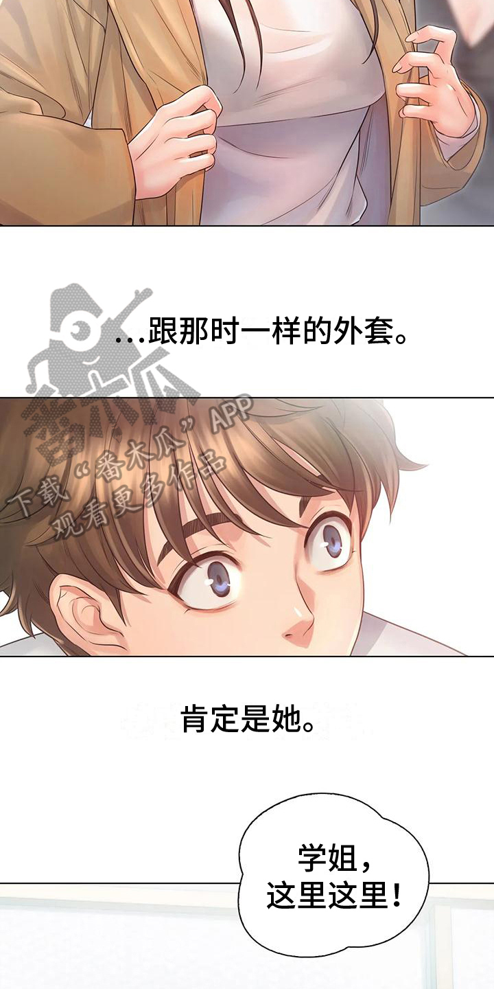 重逢之缘漫画,第9章：条件反射1图