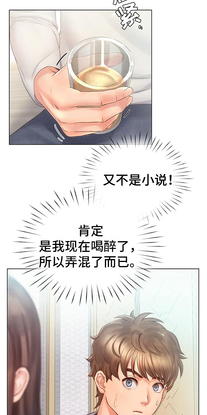 重逢之缘漫画,第9章：条件反射1图