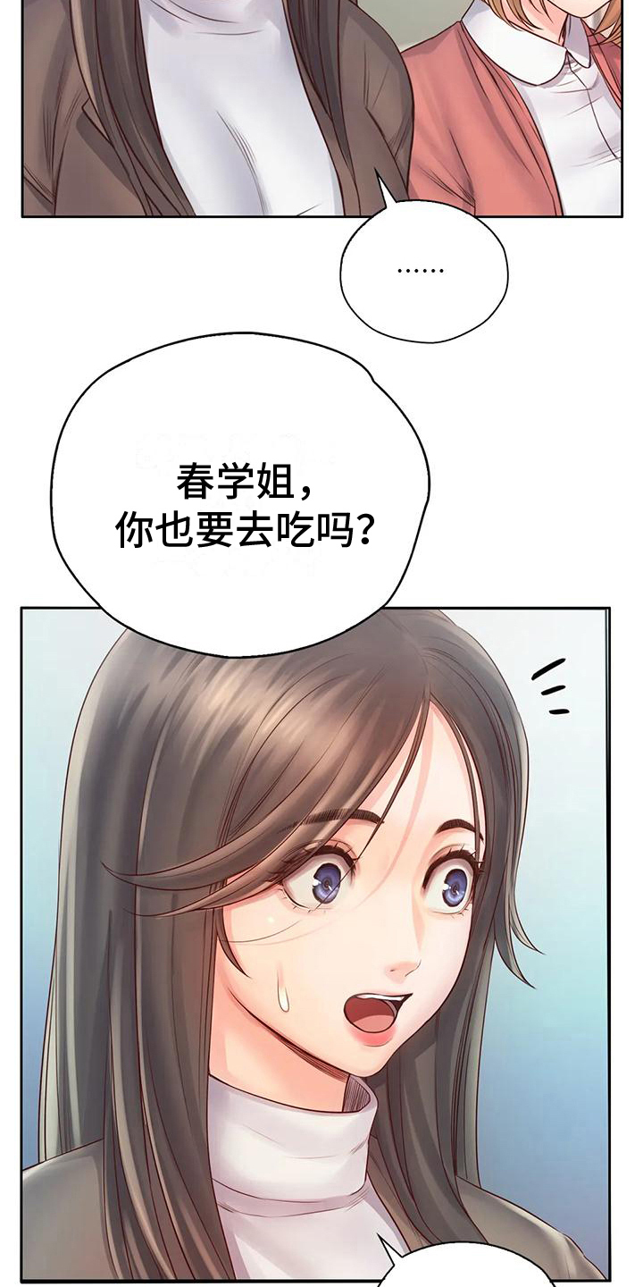 重逢之缘漫画,第14章：顺路2图