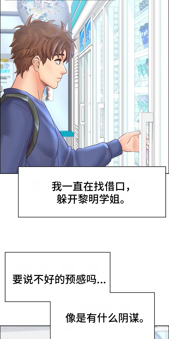 重逢之缘漫画,第14章：顺路2图