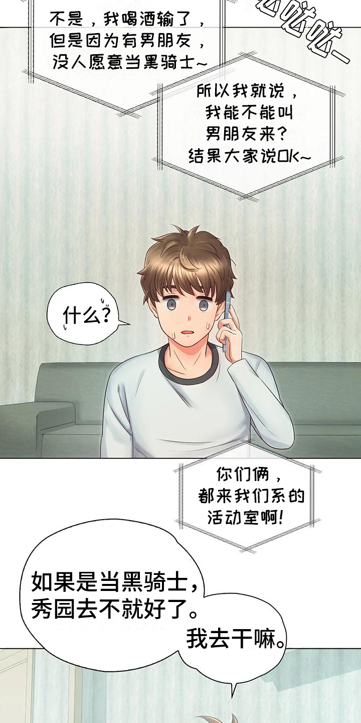 重逢之时愿彼此都成为幸福的人漫画,第8章：机会2图