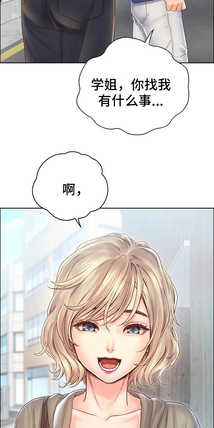 重逢之缘漫画,第14章：顺路1图