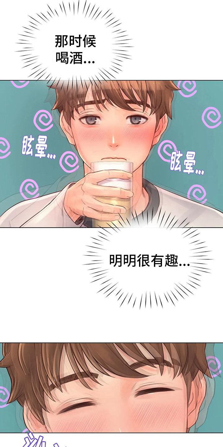 重逢之妖婚漫画,第11章：醉了2图