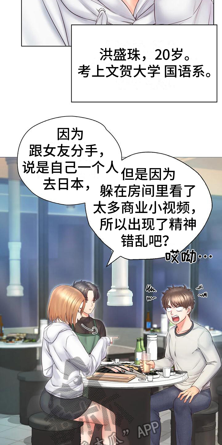 重逢之缘续篇之旅在线观看漫画,第6章：倾诉1图