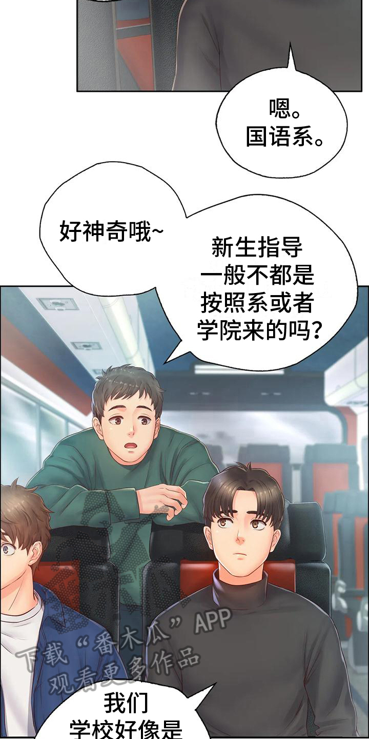 一旦重逢便是缘漫画,第13章：逃离1图