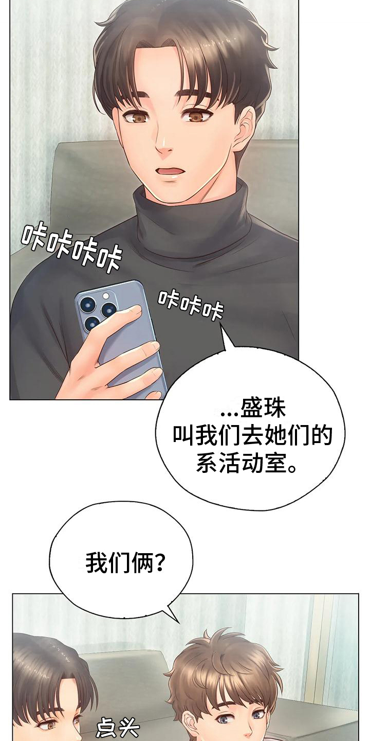 重逢之风铃小说漫画,第7章：决心1图