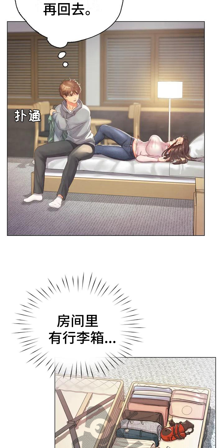 重逢之缘漫画,第5章：安置1图