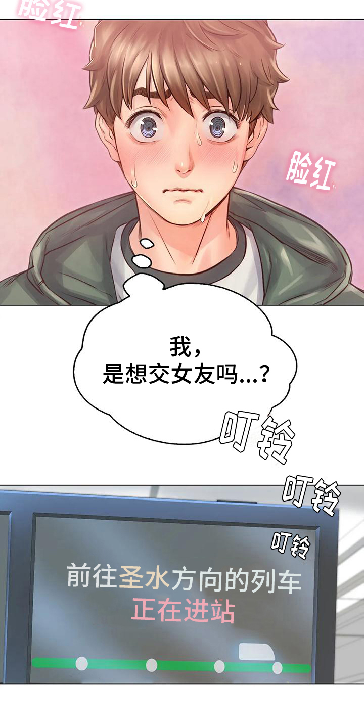 重逢之光漫画,第7章：决心2图